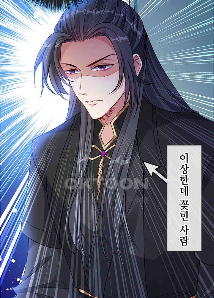 광비: 뚱보 악녀로 환생한 특수요원 21 33