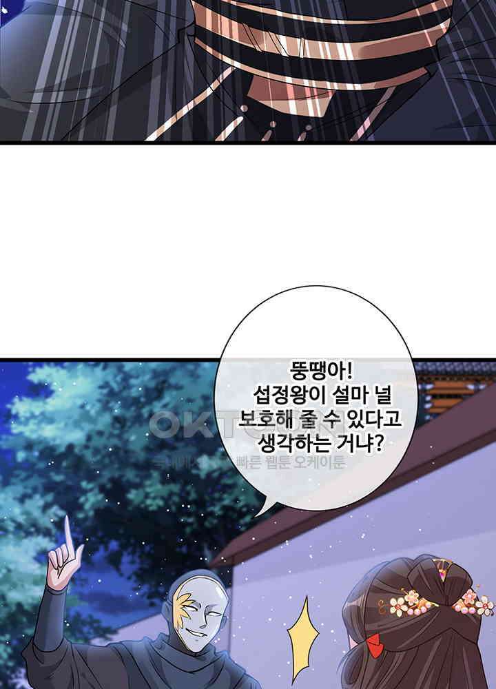 광비: 뚱보 악녀로 환생한 특수요원 21 34