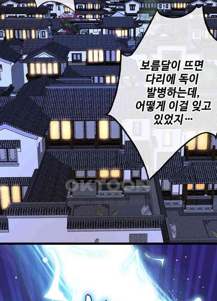 광비: 뚱보 악녀로 환생한 특수요원 21 37