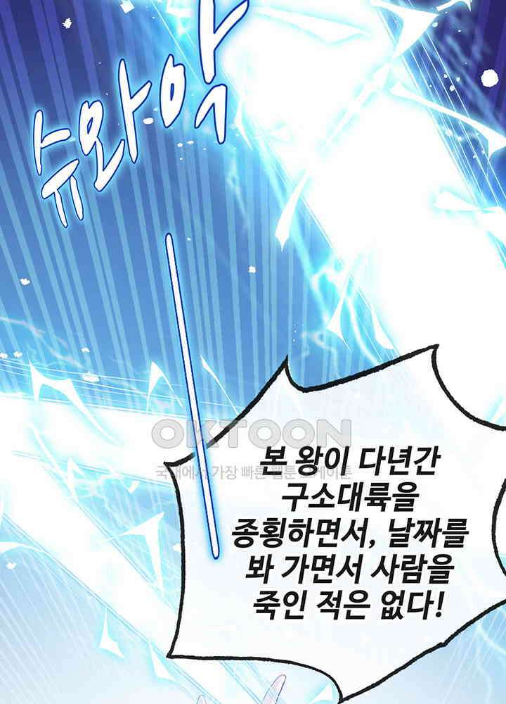 광비: 뚱보 악녀로 환생한 특수요원 21 38
