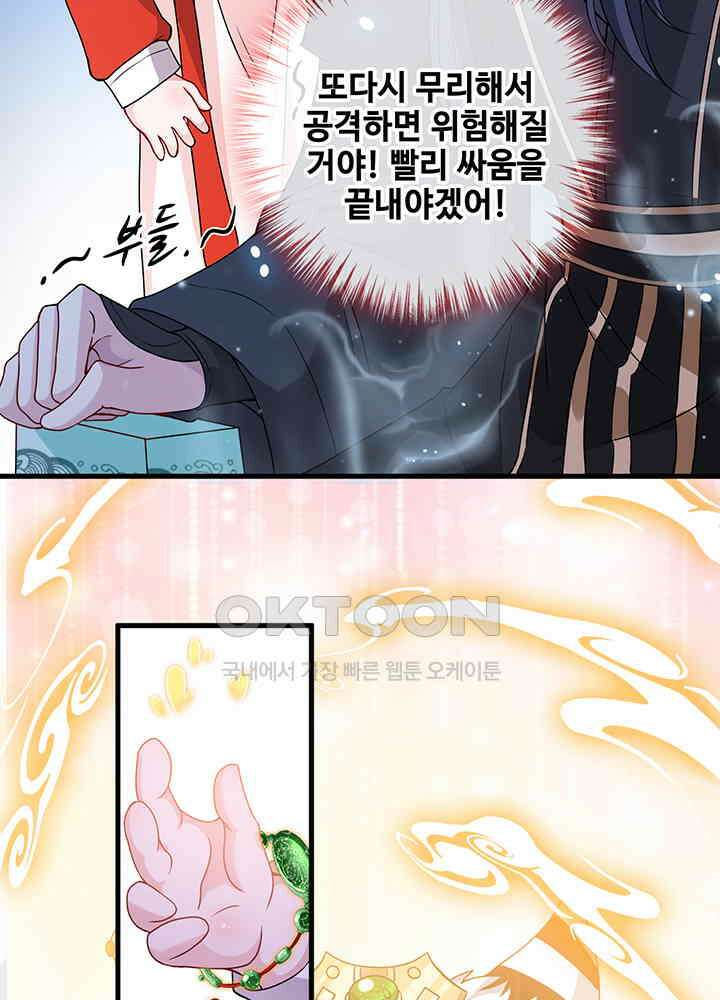 광비: 뚱보 악녀로 환생한 특수요원 21 45