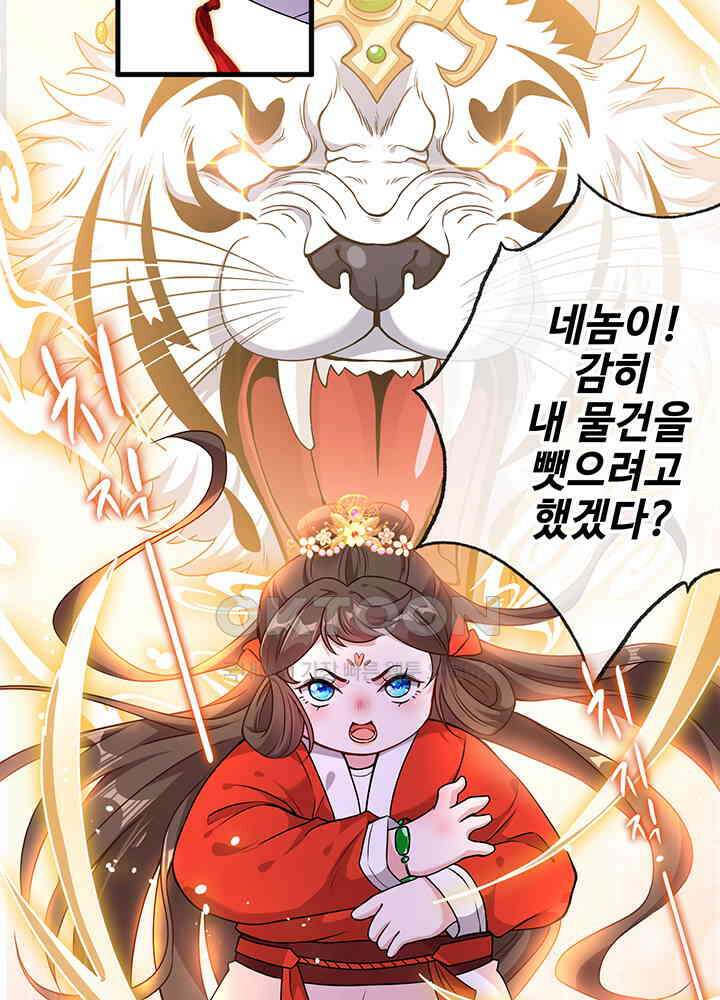 광비: 뚱보 악녀로 환생한 특수요원 21 46