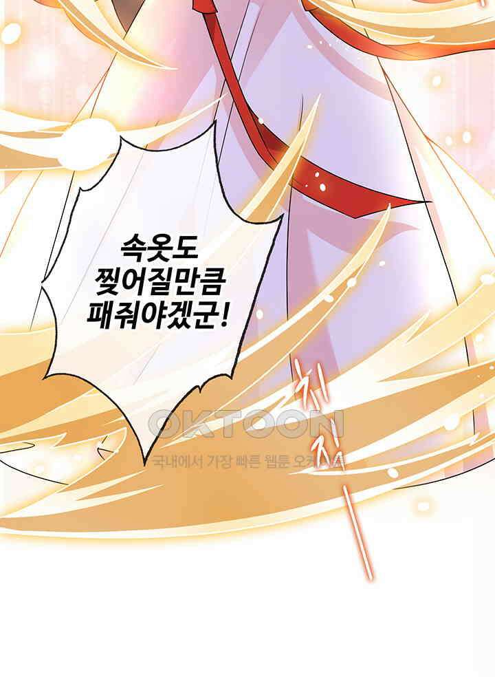 광비: 뚱보 악녀로 환생한 특수요원 21 47