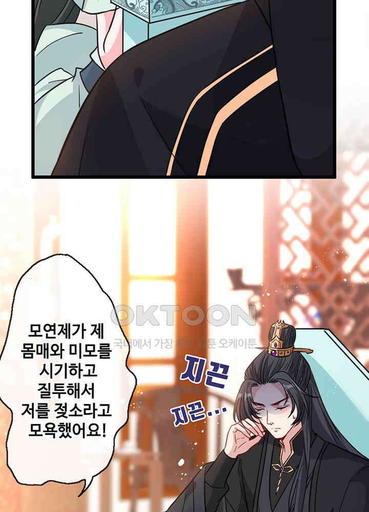 광비: 뚱보 악녀로 환생한 특수요원 24 3