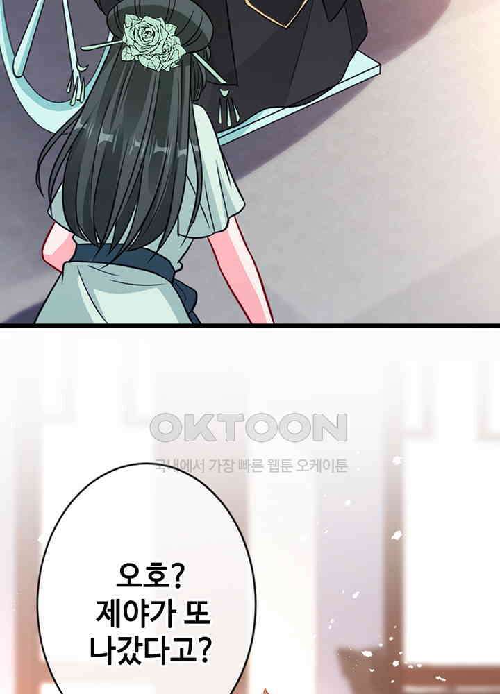 광비: 뚱보 악녀로 환생한 특수요원 24 8