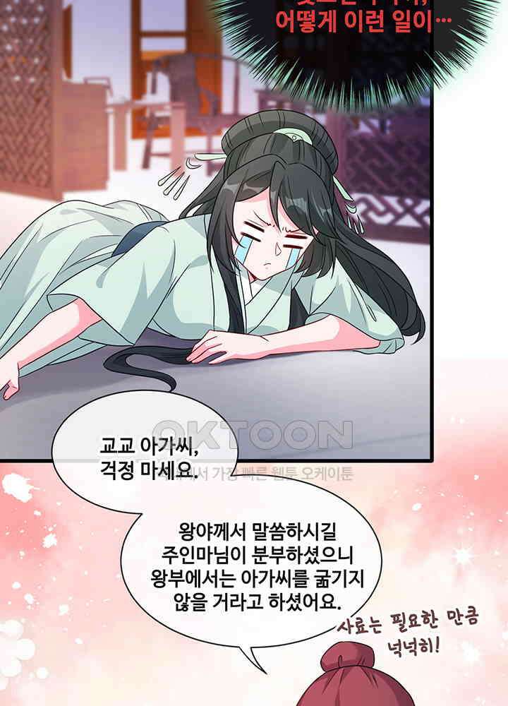 광비: 뚱보 악녀로 환생한 특수요원 24 15