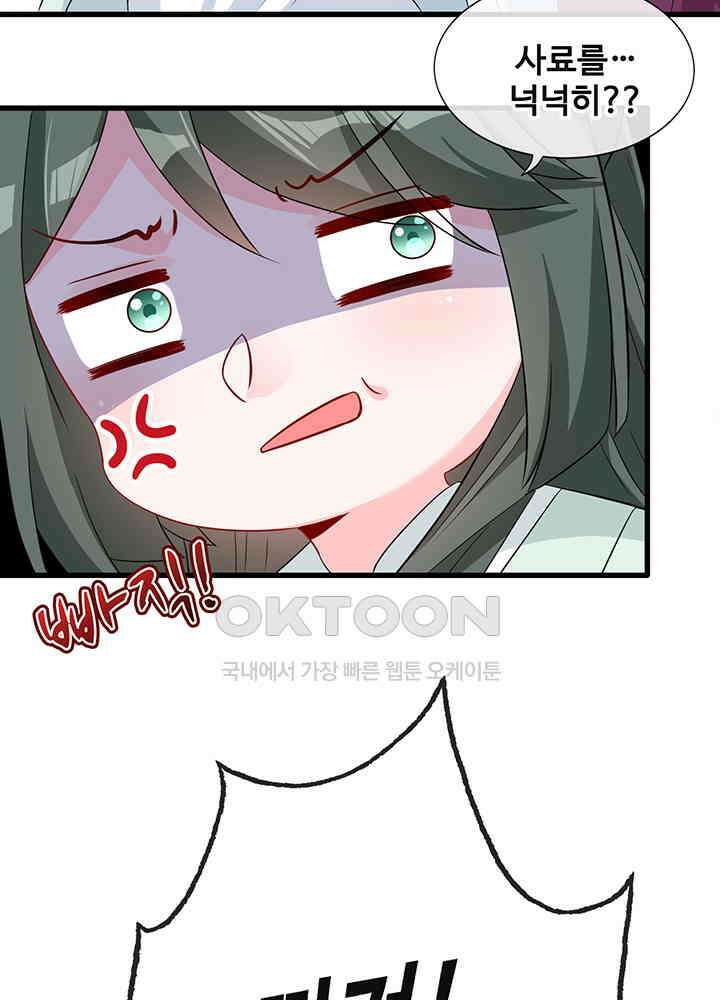 광비: 뚱보 악녀로 환생한 특수요원 24 17