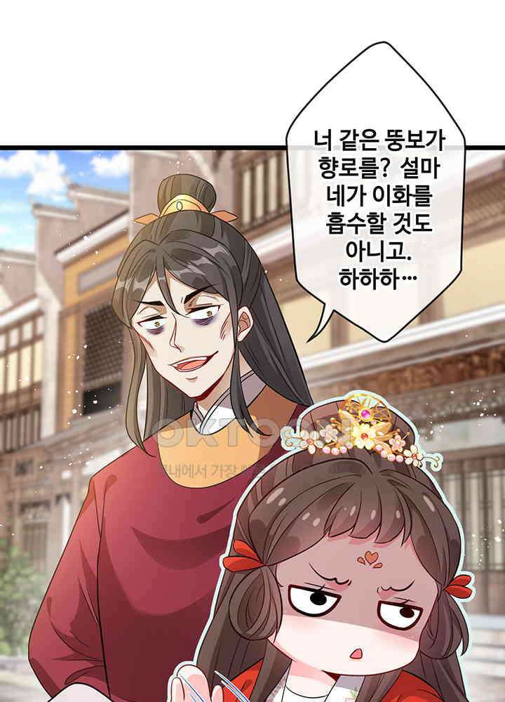 광비: 뚱보 악녀로 환생한 특수요원 24 30