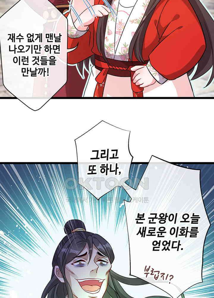 광비: 뚱보 악녀로 환생한 특수요원 24 31