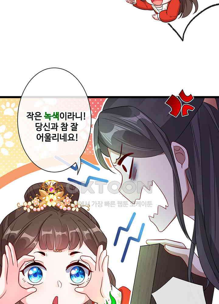 광비: 뚱보 악녀로 환생한 특수요원 24 33