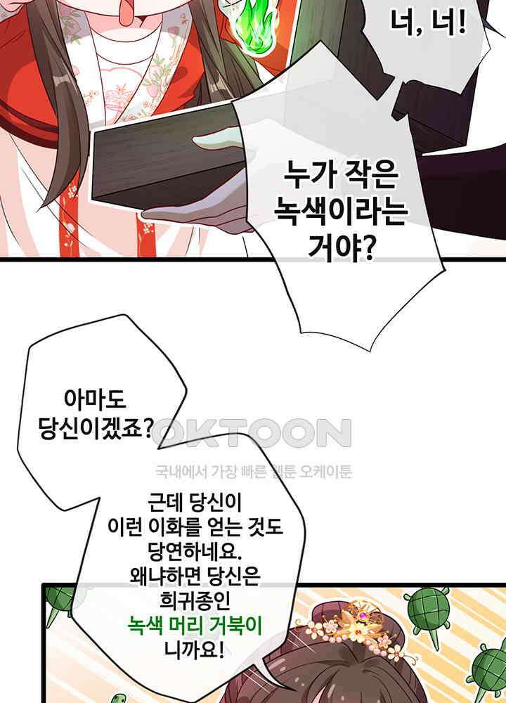 광비: 뚱보 악녀로 환생한 특수요원 24 34
