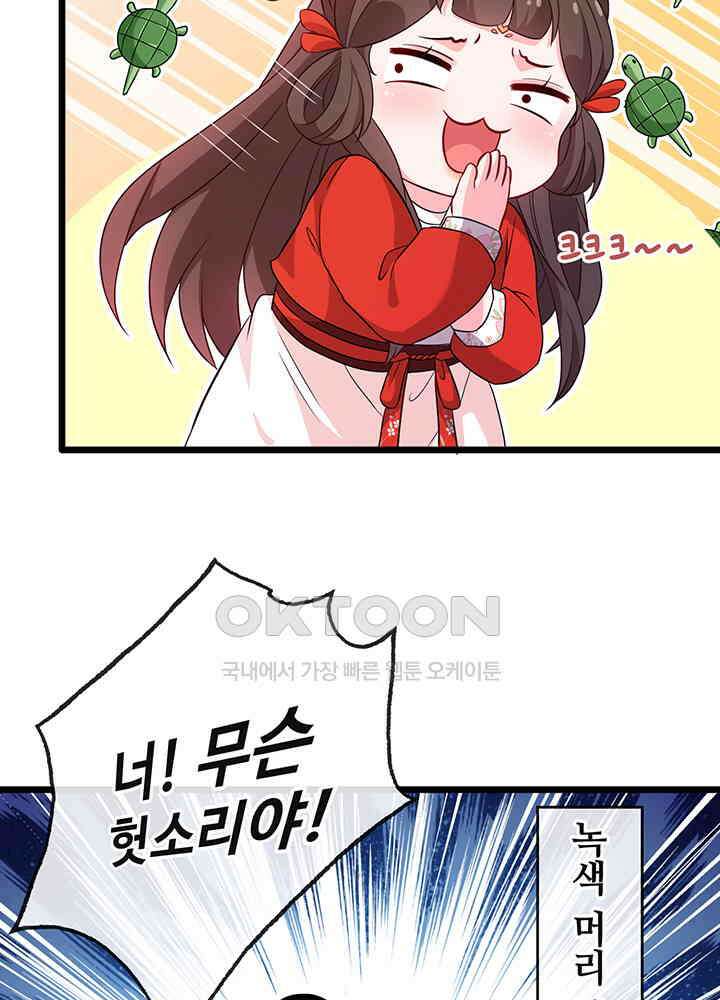 광비: 뚱보 악녀로 환생한 특수요원 24 35