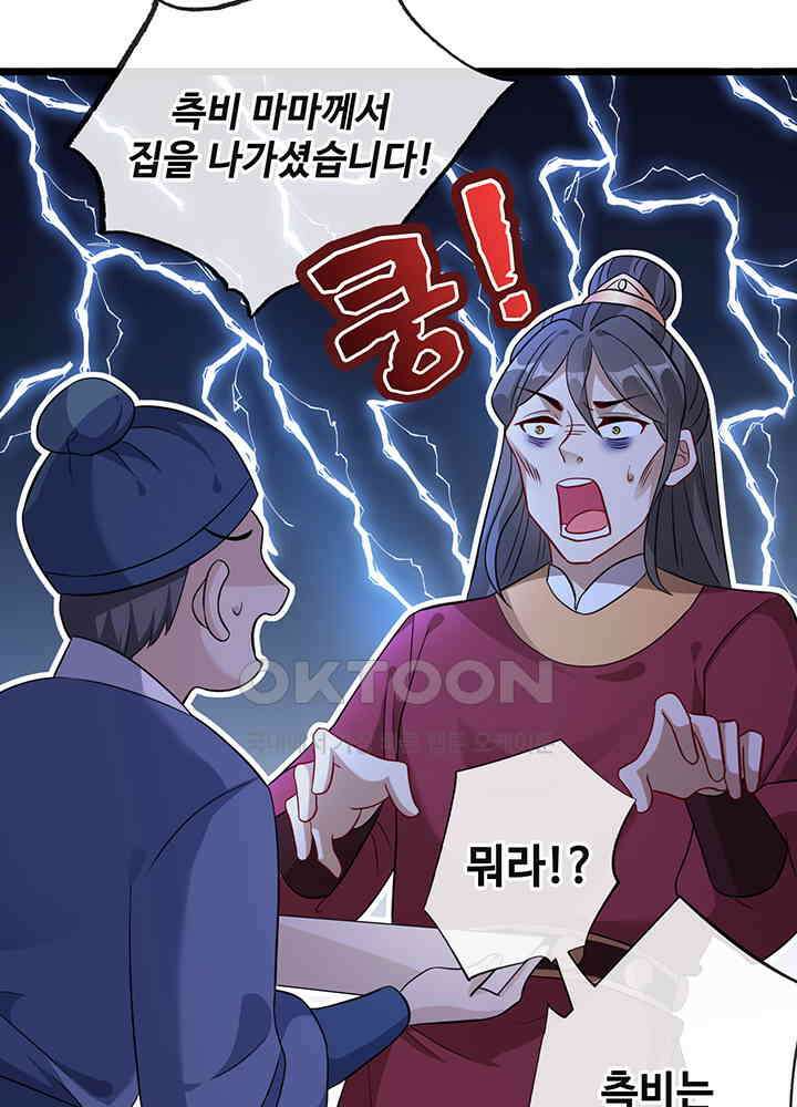 광비: 뚱보 악녀로 환생한 특수요원 24 38