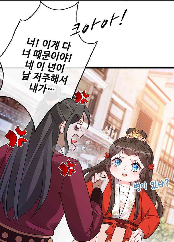 광비: 뚱보 악녀로 환생한 특수요원 24 41