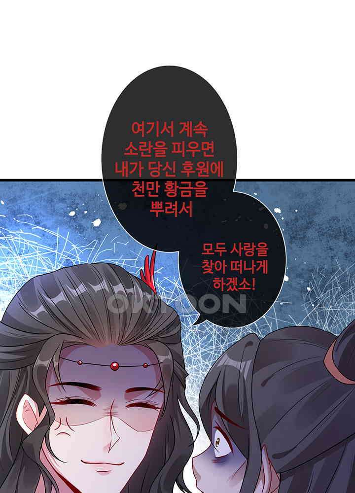 광비: 뚱보 악녀로 환생한 특수요원 24 46