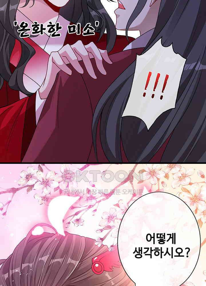 광비: 뚱보 악녀로 환생한 특수요원 24 47