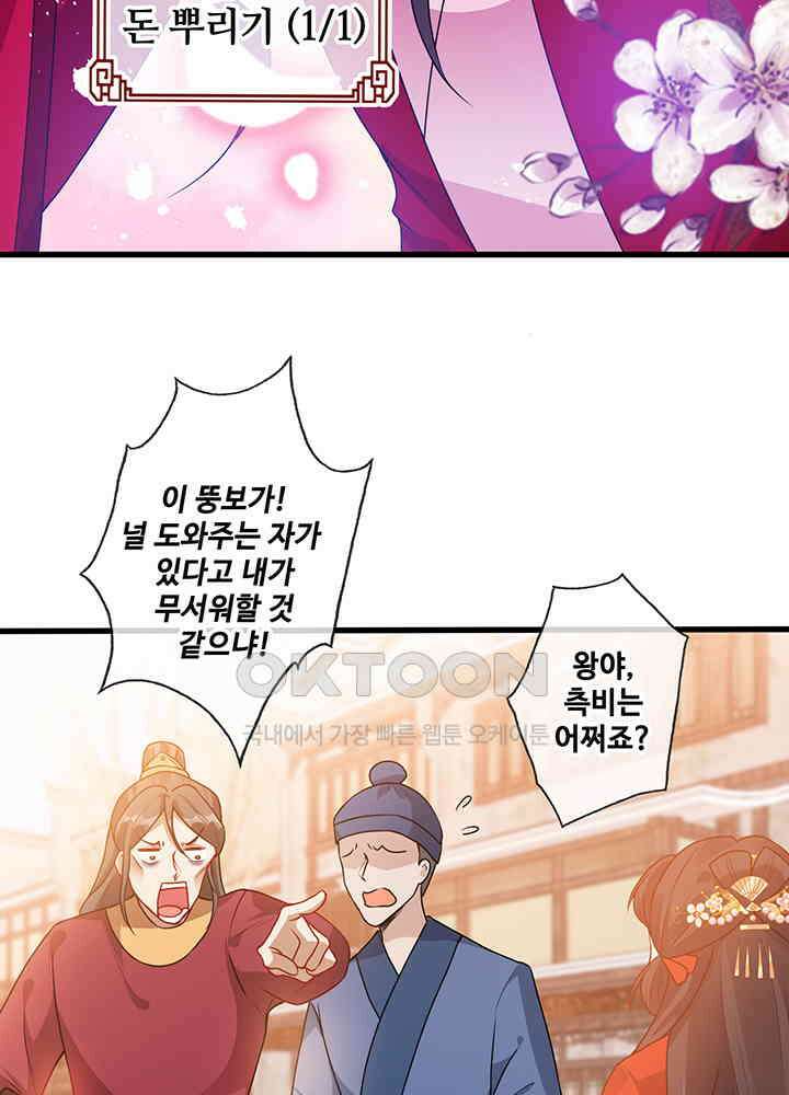 광비: 뚱보 악녀로 환생한 특수요원 24 49
