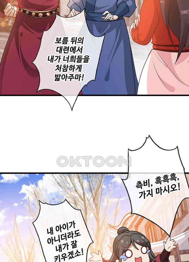 광비: 뚱보 악녀로 환생한 특수요원 24 50