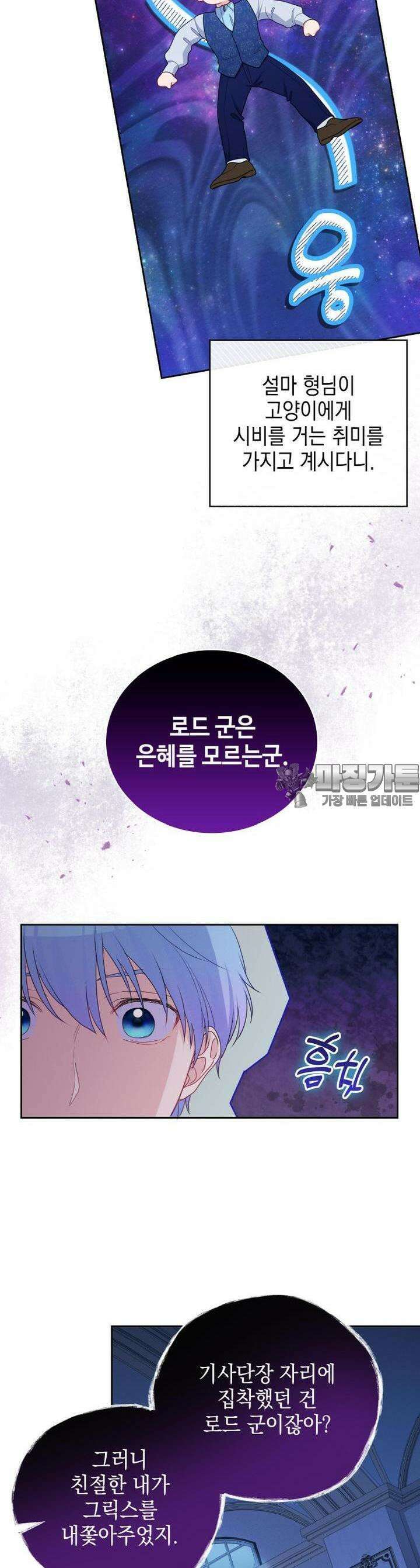 이제 아가씨가 아니야 26화 2