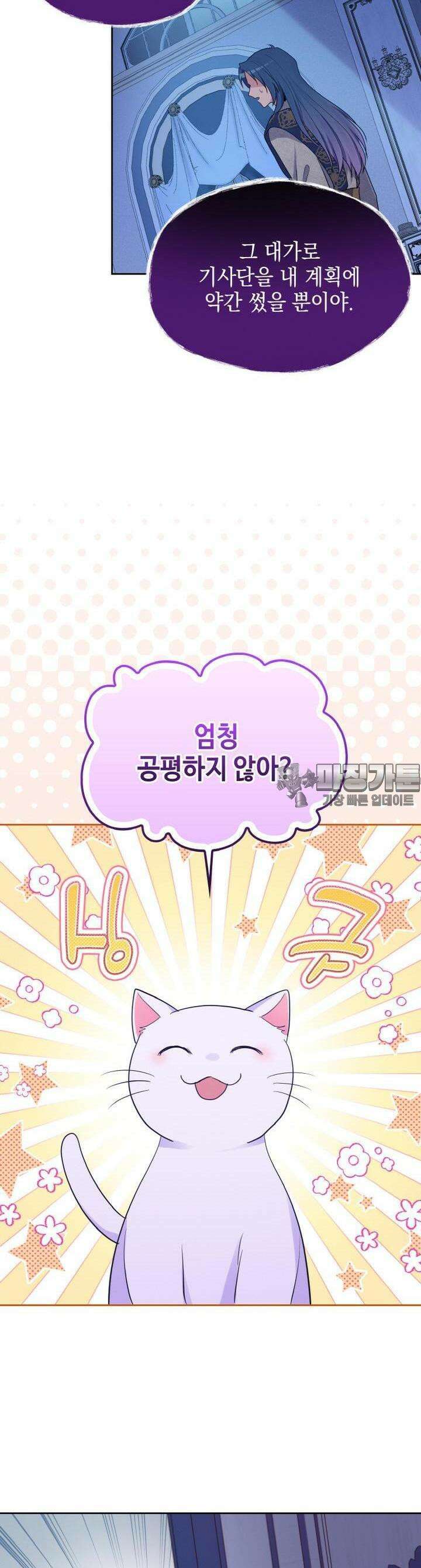 이제 아가씨가 아니야 26화 3