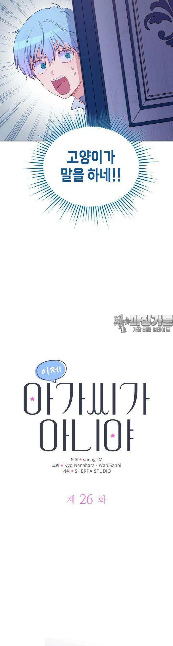 이제 아가씨가 아니야 26화 4