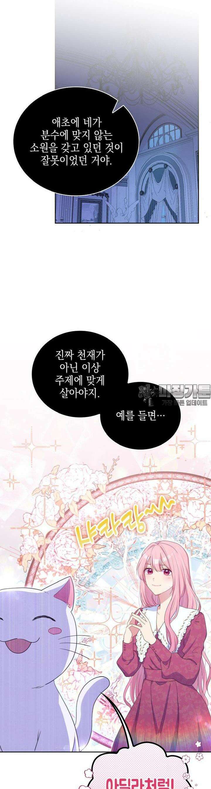 이제 아가씨가 아니야 26화 5