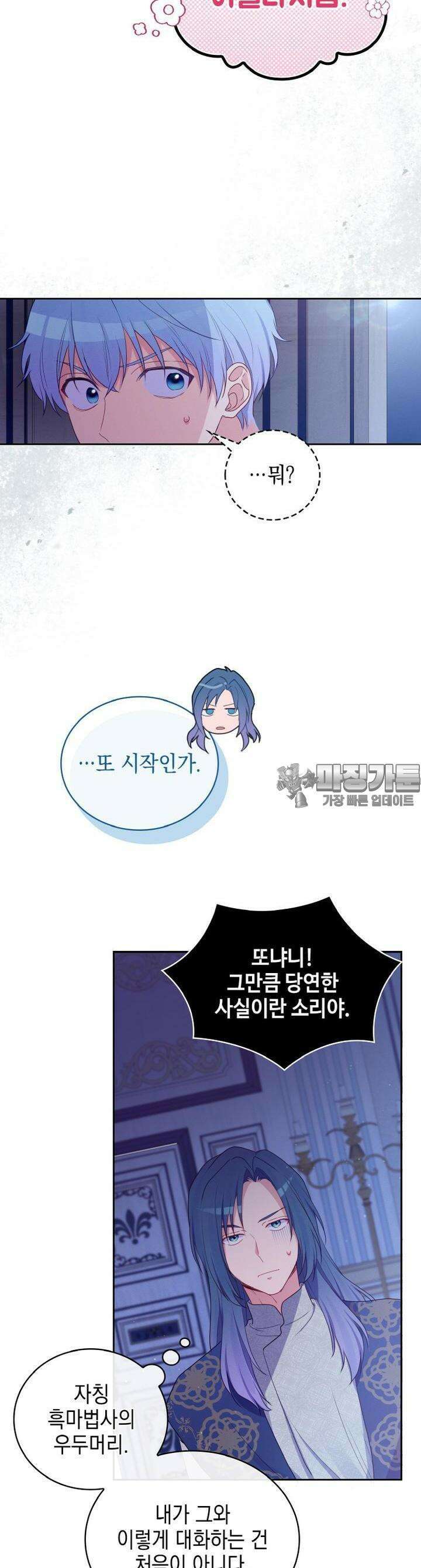 이제 아가씨가 아니야 26화 6