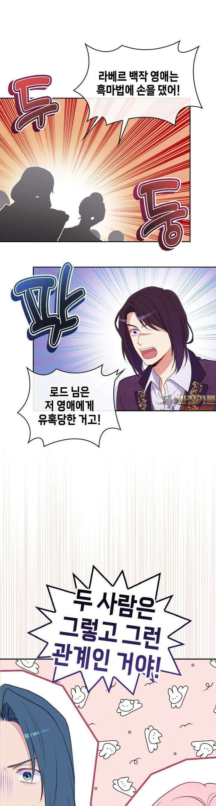 이제 아가씨가 아니야 36화 1