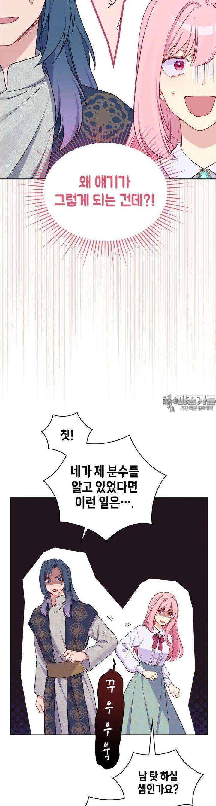 이제 아가씨가 아니야 36화 2