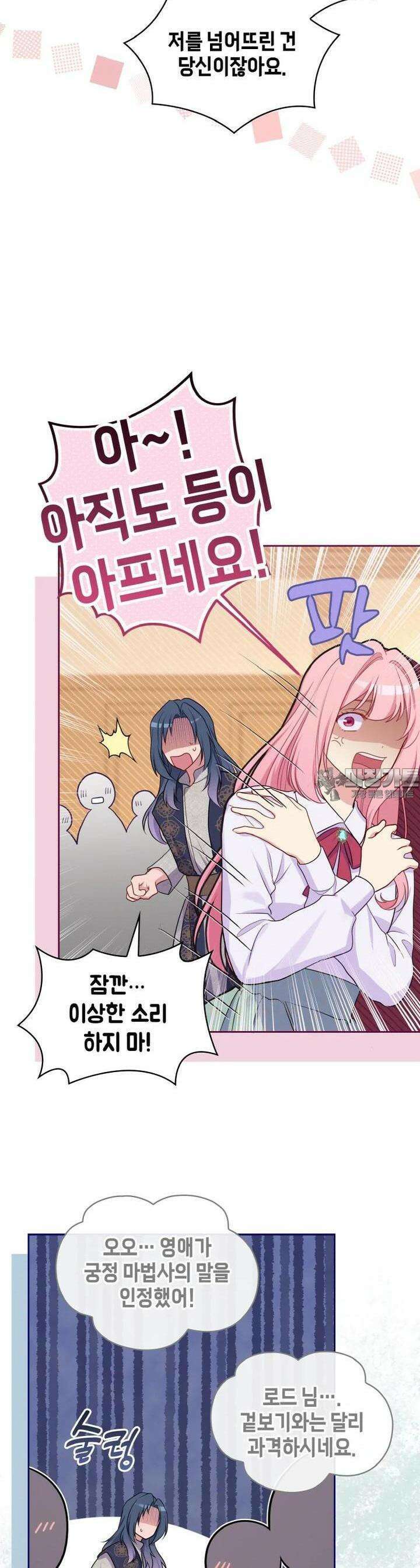 이제 아가씨가 아니야 36화 3