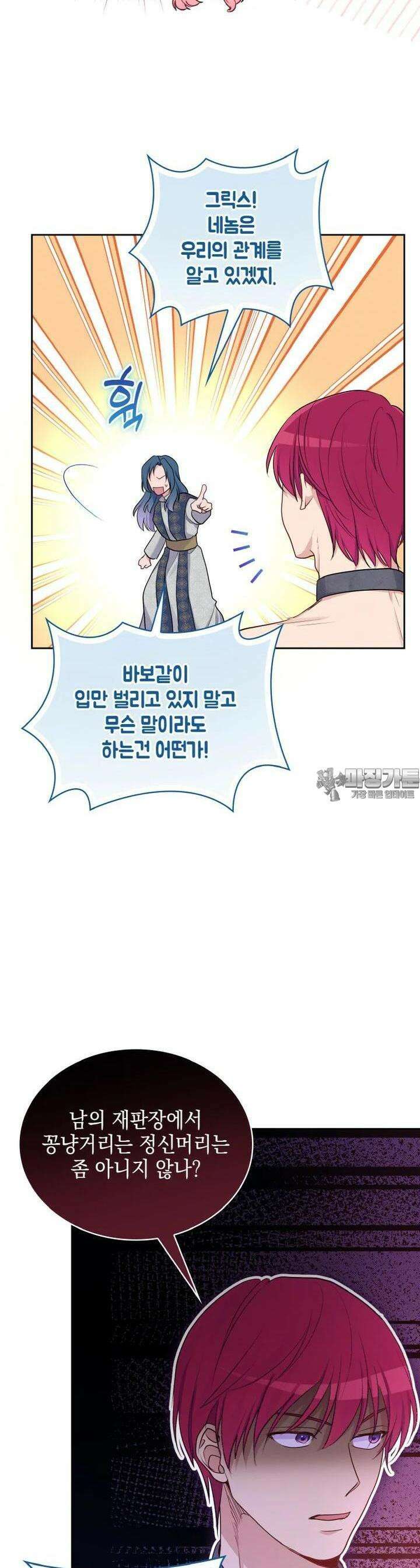 이제 아가씨가 아니야 36화 5