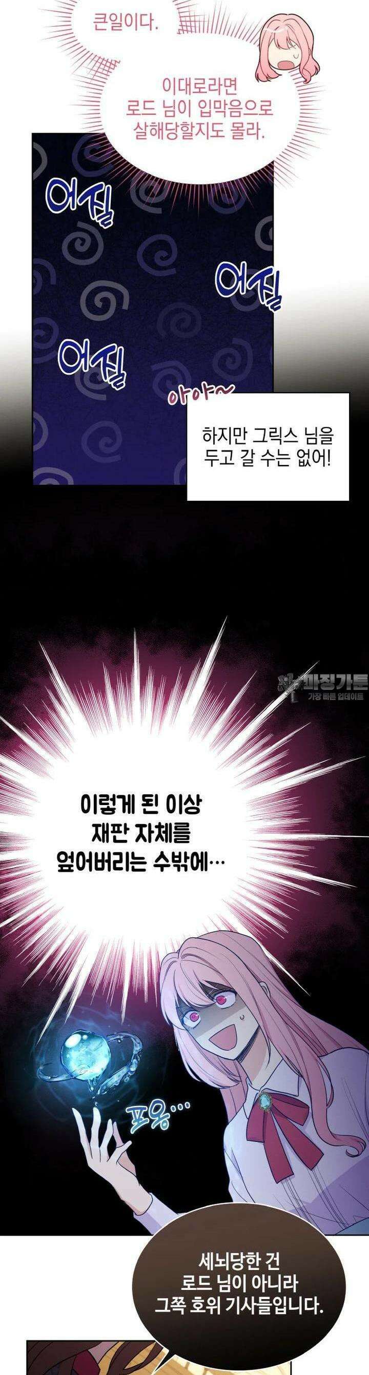 이제 아가씨가 아니야 36화 8
