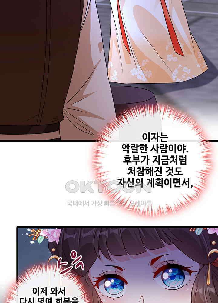 광비: 뚱보 악녀로 환생한 특수요원 35 3