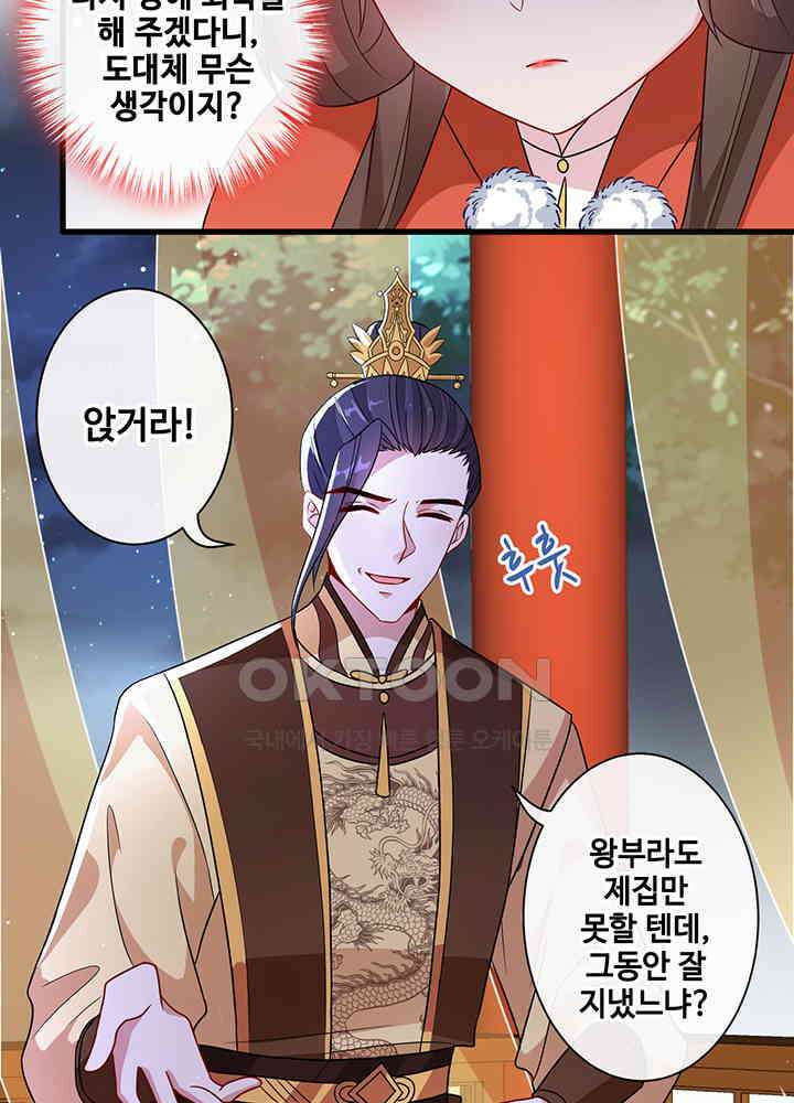 광비: 뚱보 악녀로 환생한 특수요원 35 4