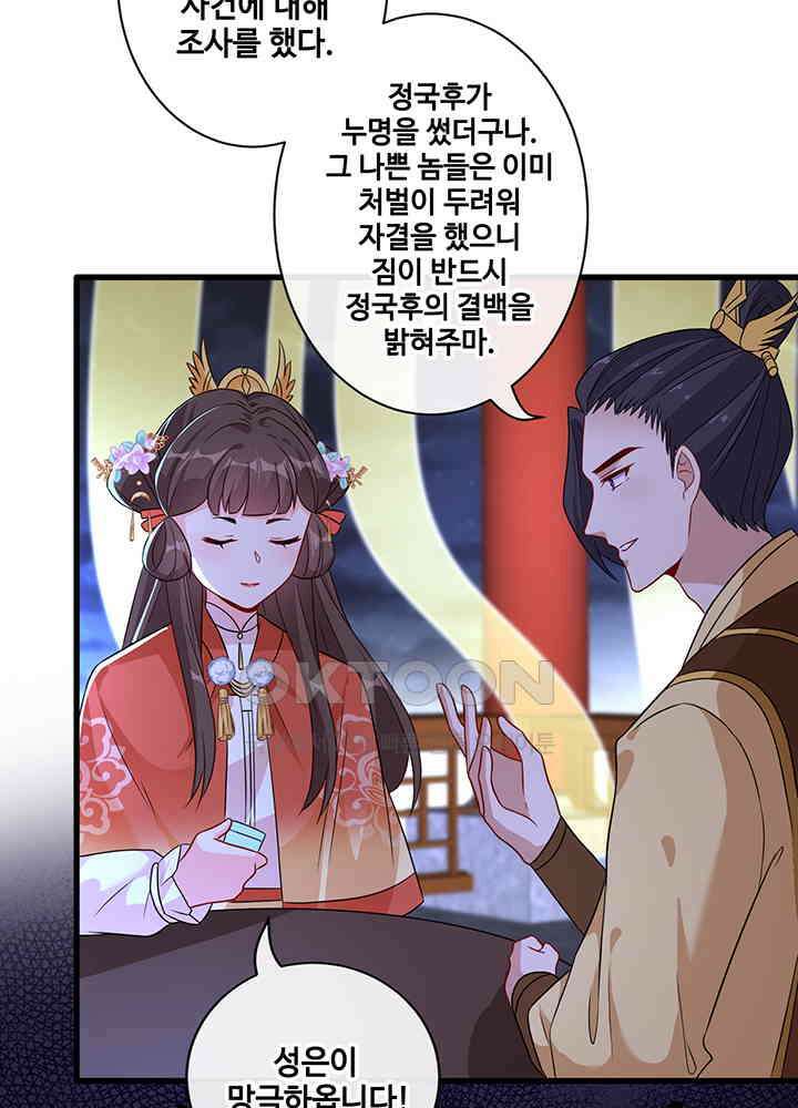 광비: 뚱보 악녀로 환생한 특수요원 35 6