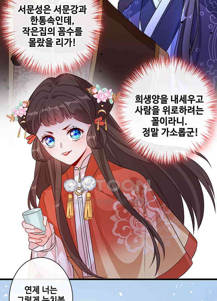 광비: 뚱보 악녀로 환생한 특수요원 35 8