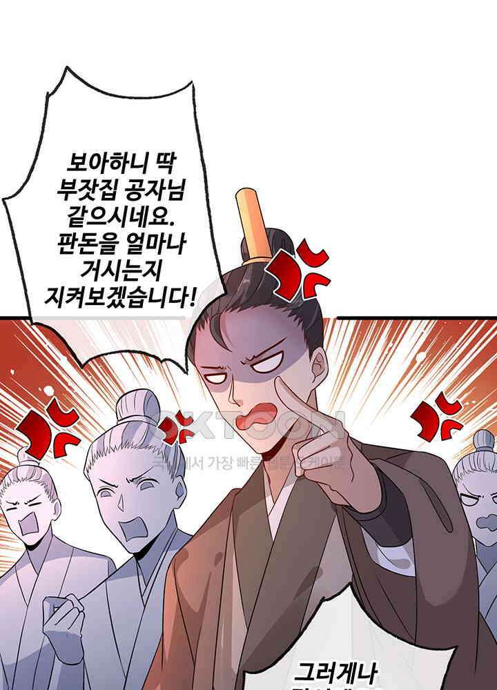 광비: 뚱보 악녀로 환생한 특수요원 41 2