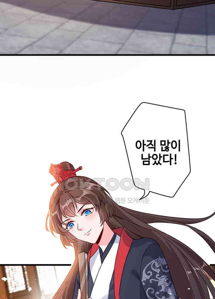 광비: 뚱보 악녀로 환생한 특수요원 41 9