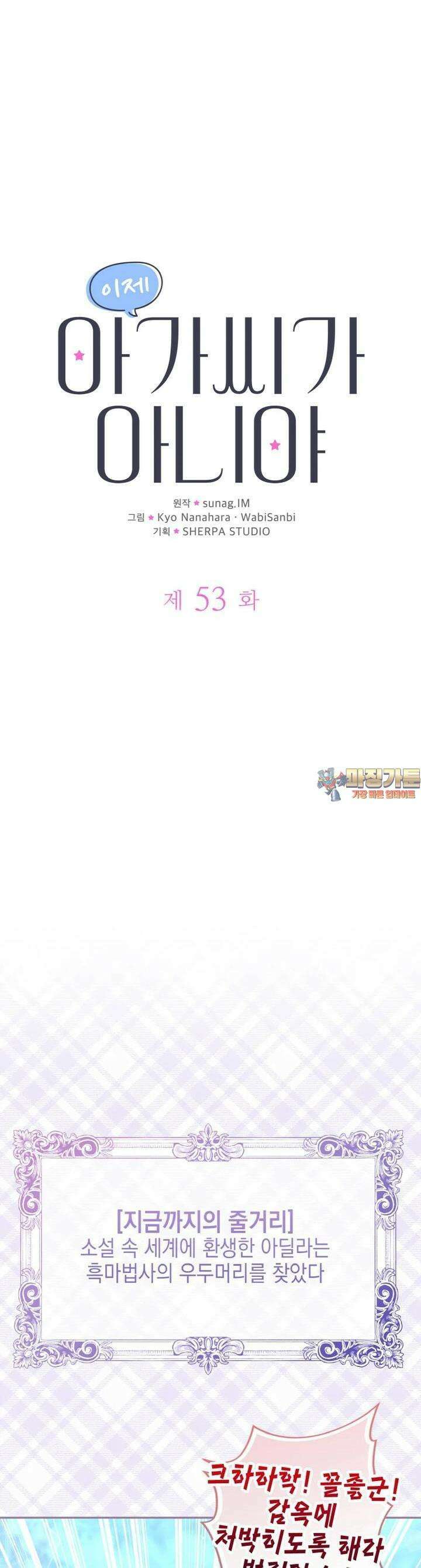 이제 아가씨가 아니야 53화 1