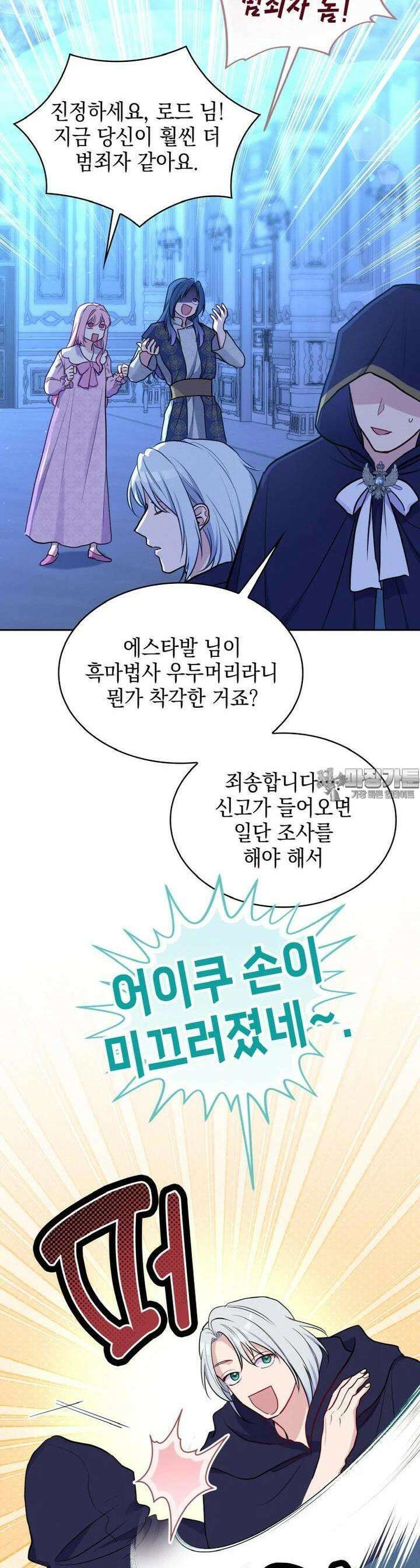 이제 아가씨가 아니야 53화 2