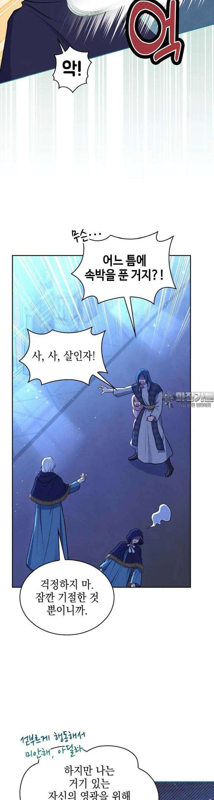 이제 아가씨가 아니야 53화 3