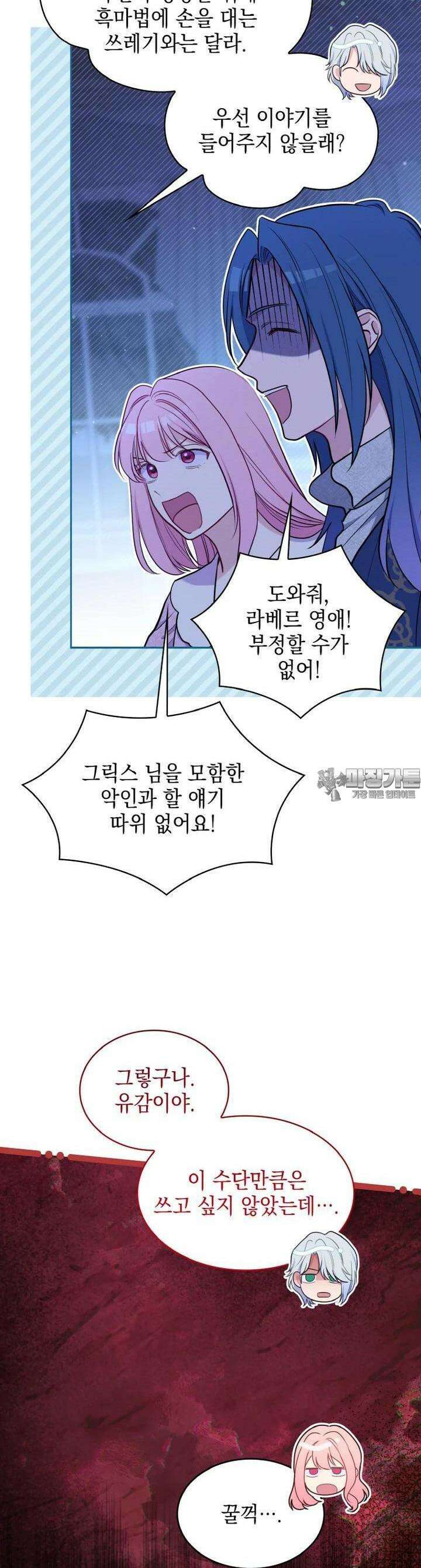 이제 아가씨가 아니야 53화 4