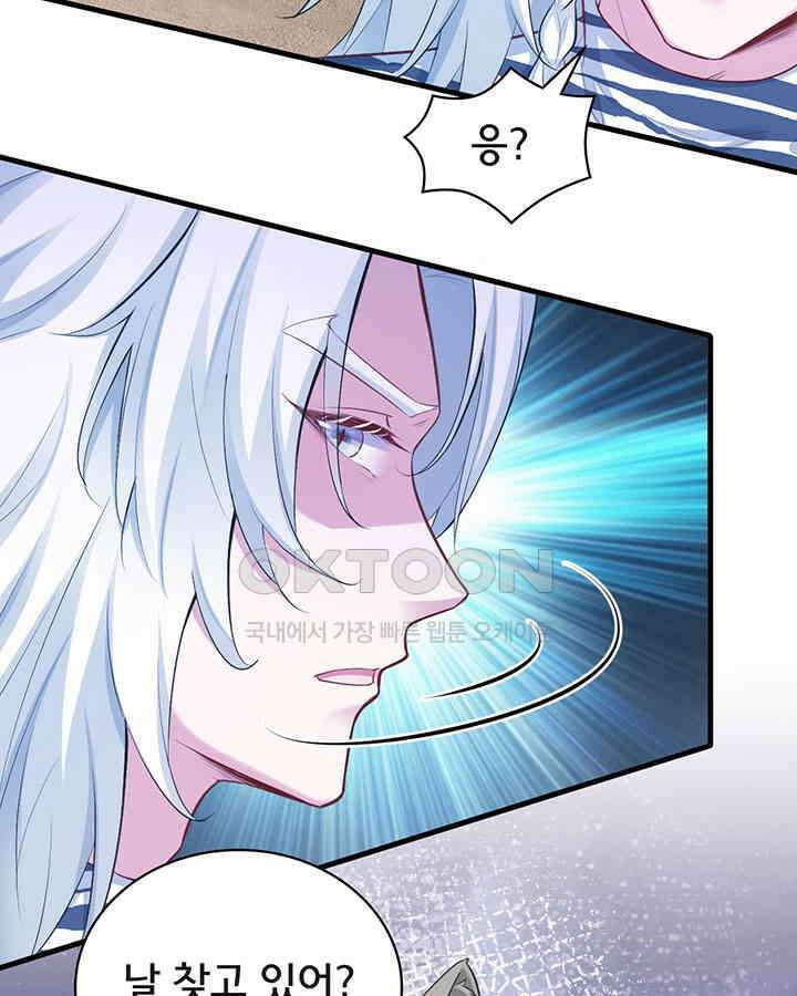 나만 보면 살랑살랑 261화 4