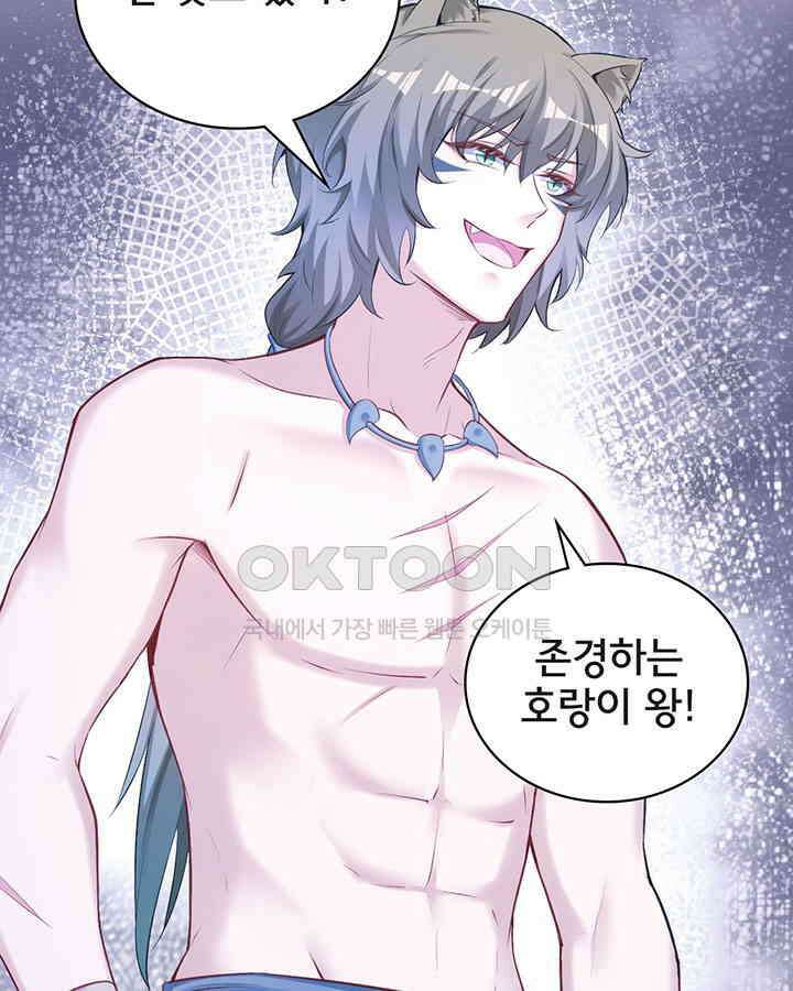 나만 보면 살랑살랑 261화 5
