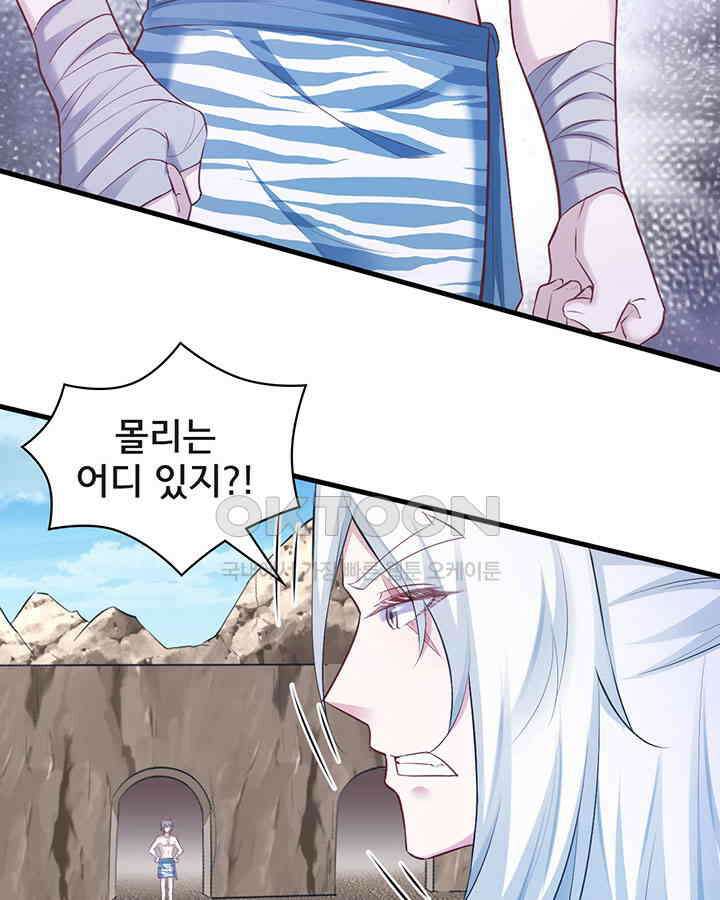 나만 보면 살랑살랑 261화 6