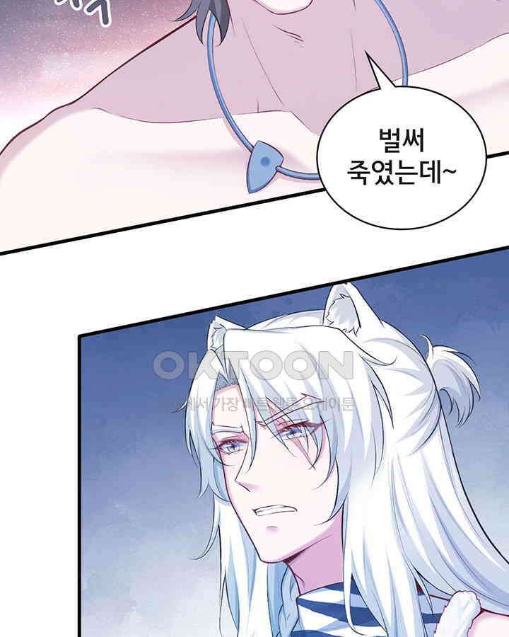 나만 보면 살랑살랑 261화 8