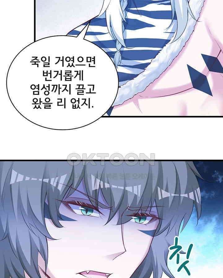 나만 보면 살랑살랑 261화 9