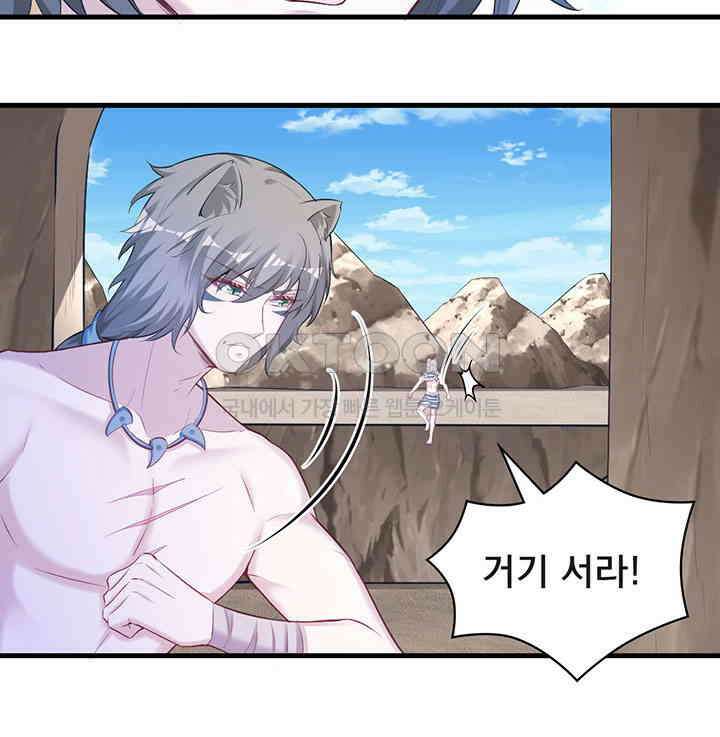 나만 보면 살랑살랑 261화 10
