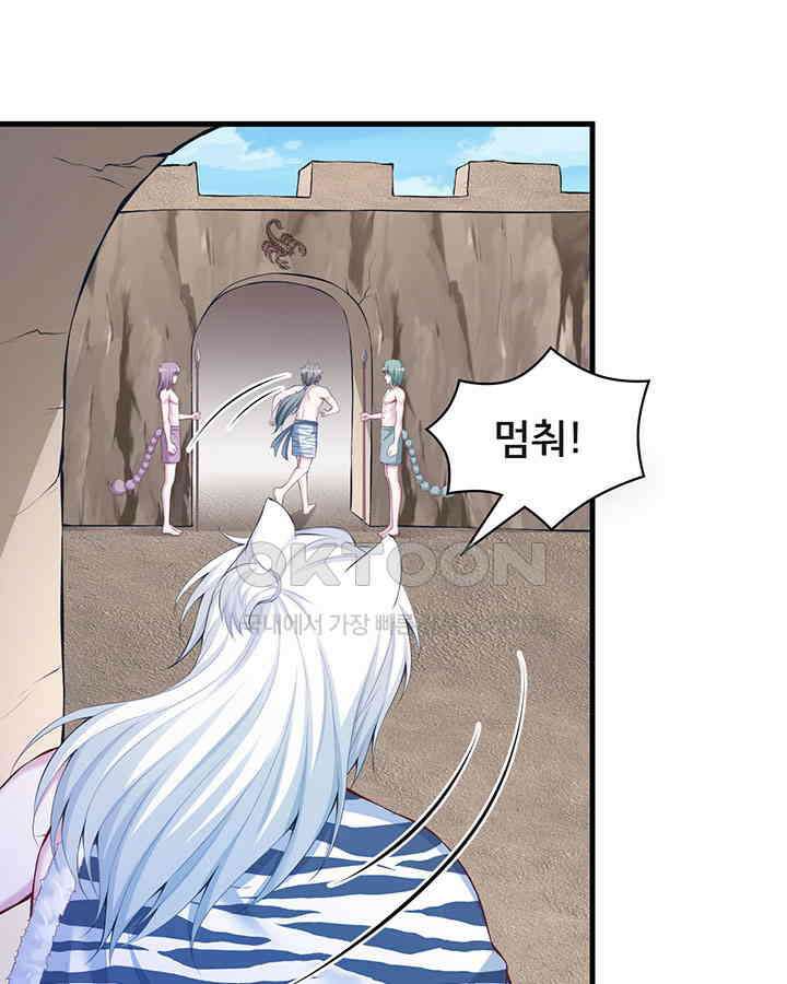 나만 보면 살랑살랑 261화 11