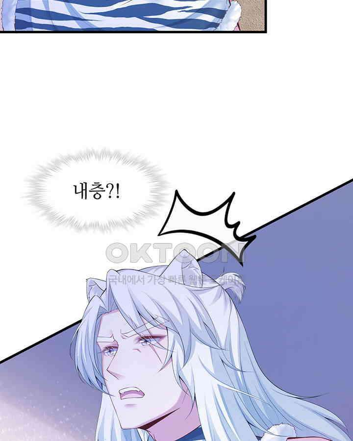 나만 보면 살랑살랑 261화 12